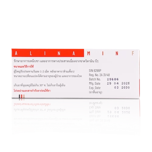 หลังอะลินามิน® เอฟ วิตามินบี1 และ วิตามิน บี2